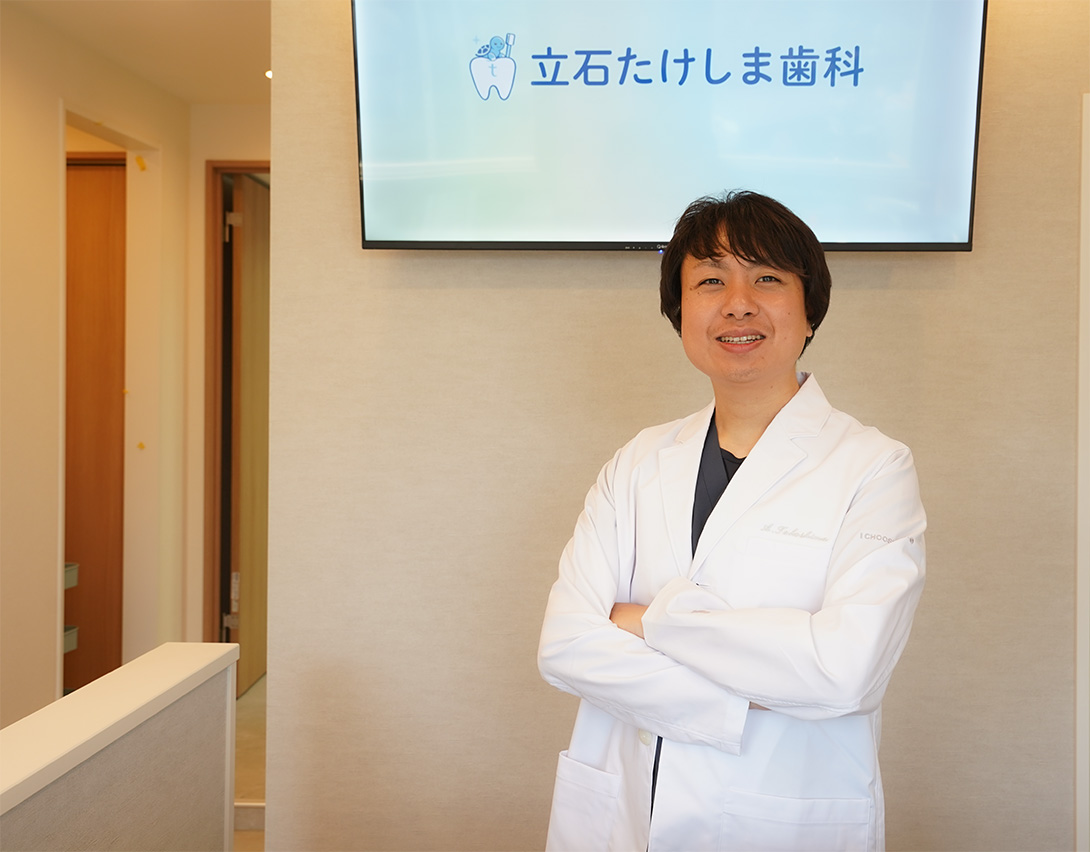 立石たけしま歯科・竹島院長