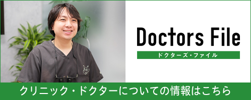 ドクターズファイル